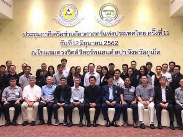 คณะเกษตรศาสตร์และทรัพยากรธรรมชาติ มหาวิทยาลัยพะเยา เข้าร่วมประชุมภาคีเครือข่ายสัตวศาสตร์แห่งประเทศไทย ครั้งที่ 11 และการประชุมวิชาการสัตวศาสตร์แห่งชาติ ครั้งที่ 8