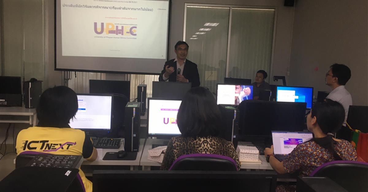 คณะ ICT มหาวิทยาลัยพะเยา จัดกิจกรรม R&I Talk ครั้งที่ 3 หัวข้อ “การเขียนขอจริยธรรมการวิจัยในมนุษย์” เพื่อให้นักวิจัยทราบถึงการเขียน และกระบวนการการยื่นของจริยธรรมการวิจัยในมนุษย์