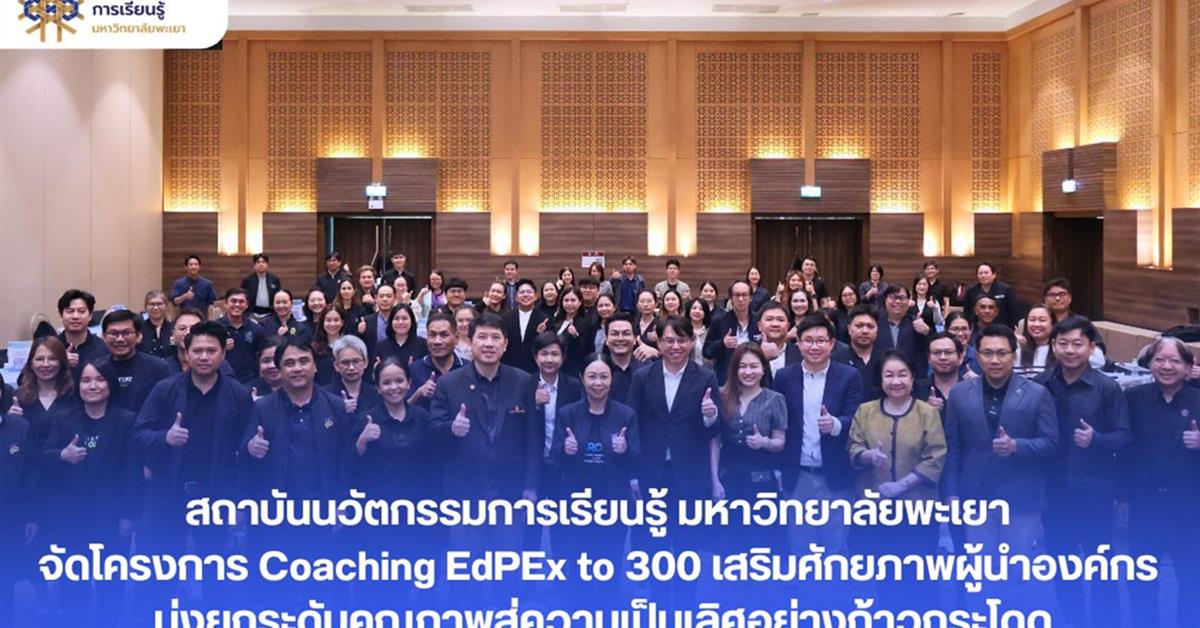 Coaching EdPEx to 300