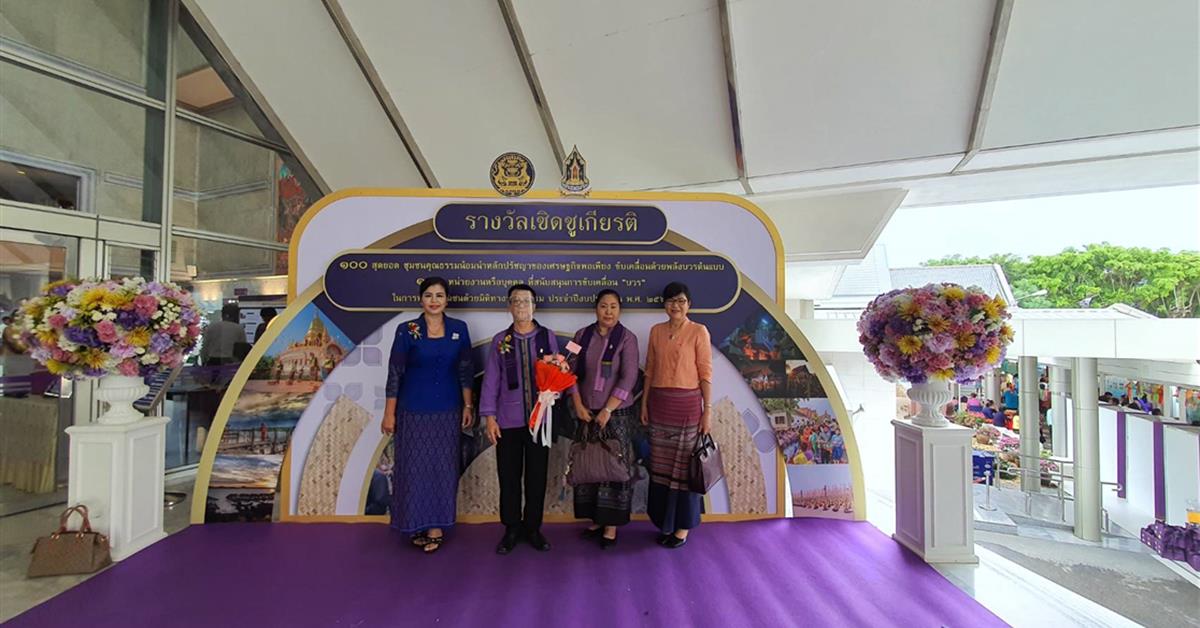 มหาวิทยาลัยพะเยา รับมอบโล่เชิดชูเกียรติ 100 สุดยอด ชุมชนคุณธรรมน้อมนำหลักปรัชญาของเศรษฐกิจพอเพียง ขับเคลื่อนด้วยพลังบวรต้นแบบ ร่วมกับ 150 หน่วยงานที่สนับสนุนการขับเคลื่อน “บวร” ในการพัฒนาชุมชนด้วยมิติทางวัฒนธรรม ณ ศูนย์วัฒนธรรมแห่งประเทศไทย กรุงเทพมหานคร