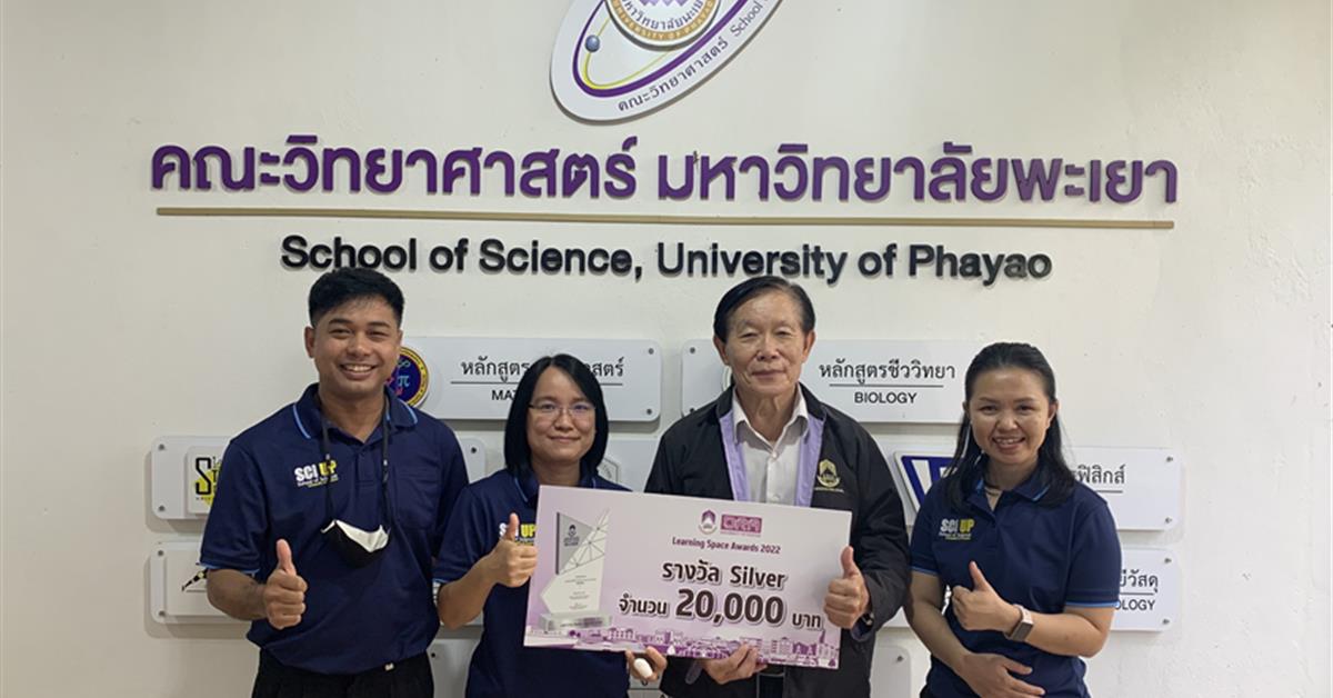 คณะวิทยาศาสตร์ มหาวิทยาลัยพะเยา