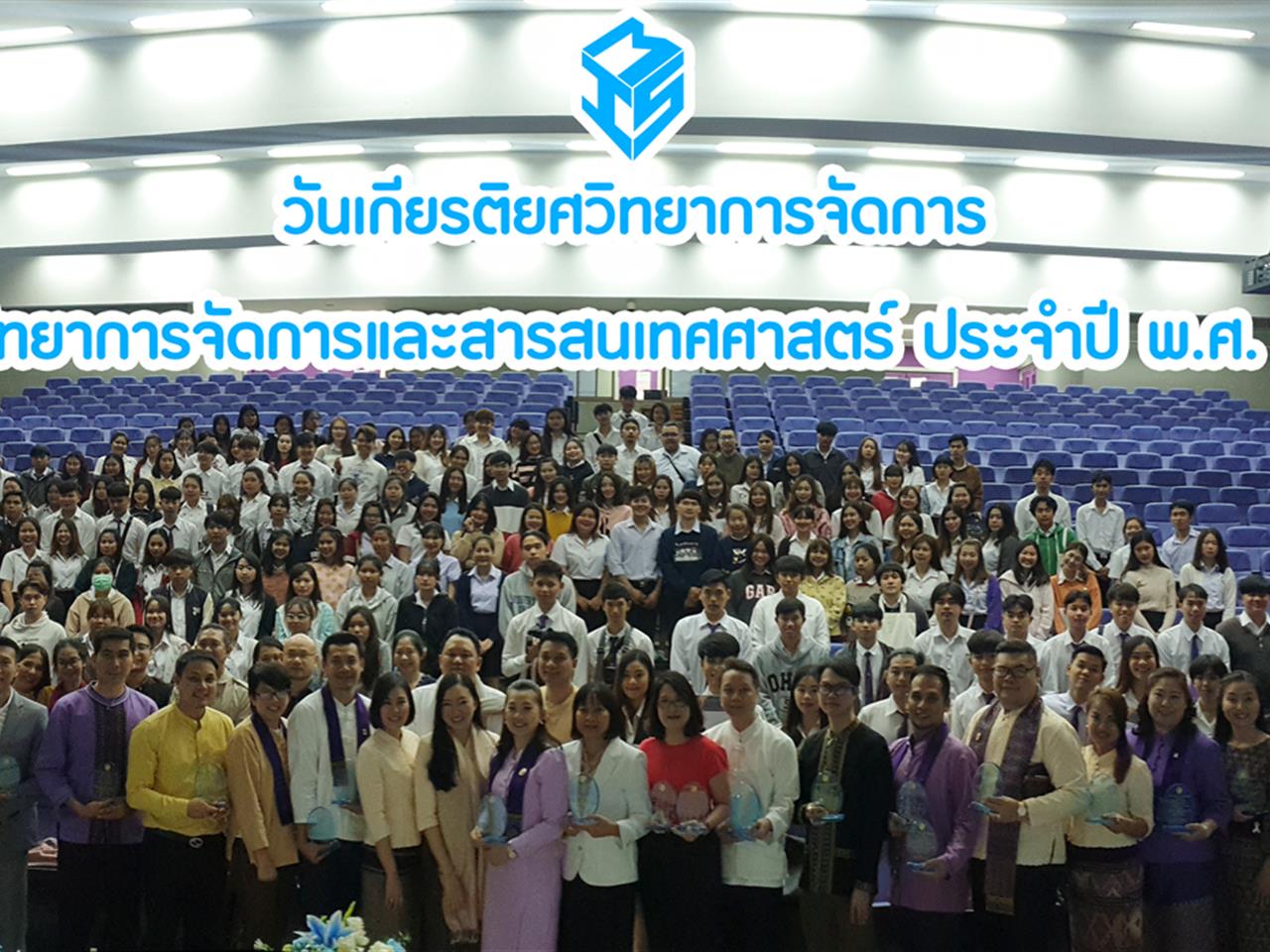 วันเกียรติยศวิทยาการจัดการ วันแห่งความภาคภูมิใจ คณะวิทยาการจัดการและสารสนเทศศาสตร์ ประจำปี พ.ศ. 2563 ณ ห้องภูกามยาว 1 (PKY 1) อาคารเรียนรวมหลังเก่า มหาวิทยาลัยพะเยา 