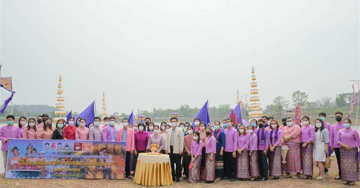 วิทยาลัยการศึกษา มหาวิทยาลัยพะเยา ร่วมพิธีตักน้ำสรงพระธาตุจอมทองและพิธีอธิฐานจิตรวมน้ำสรงพระธาตุจอมทอง