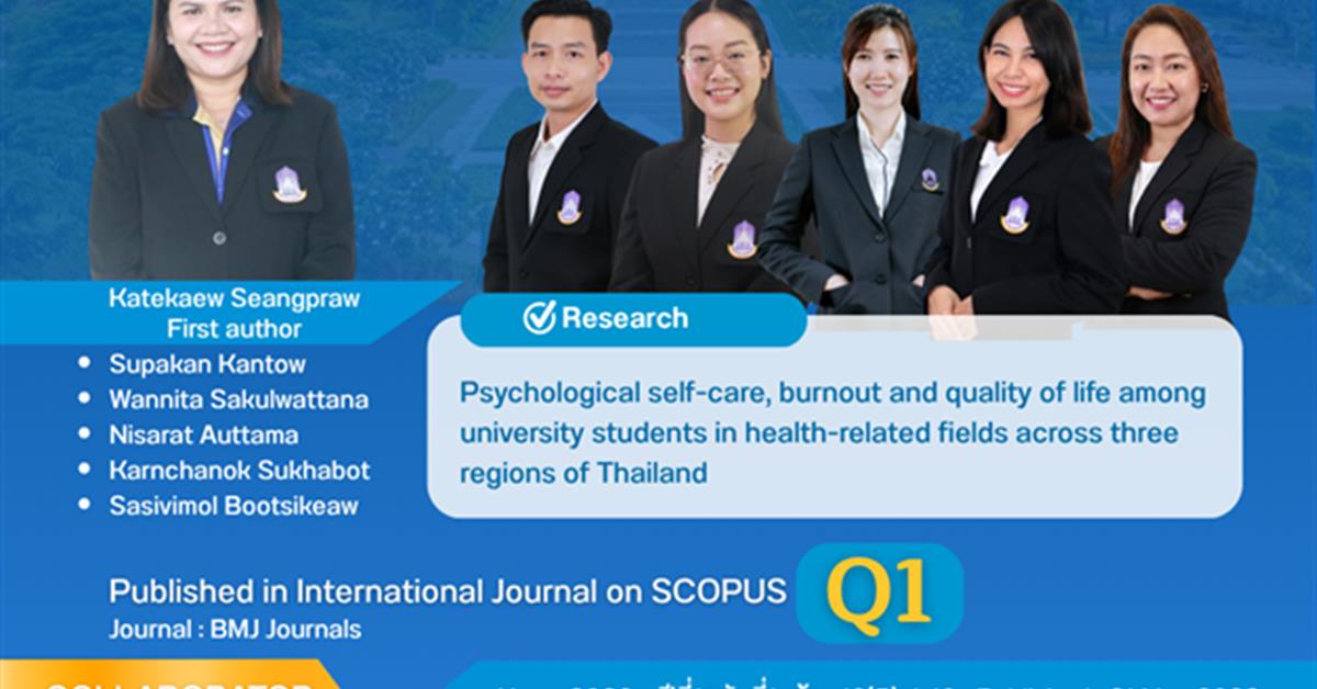 คณะสาธารณสุขศาสตร์ มหาวิทยาลัยพะเยา ขอแสดงความยินดีกับคณาจารย์ ในโอกาสได้รับการตีพิมพ์ผลงานวิจัยในวารสารระดับนานาชาติ ฐานข้อมูล Scopus Q1
