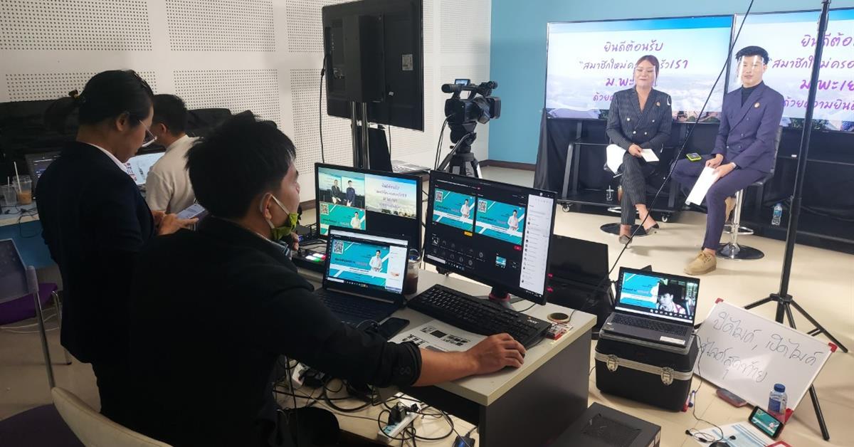 ม.พะเยา ปรับวิธีปฐมนิเทศนิสิตใหม่ปีการศึกษา 2563 ผ่านระบบออนไลน์ (Live Event) เพื่อต้อนรับฟ้ามุ่ยช่อที่ 10 ในช่วงสถานการณ์ของของโรคระบาดเชื้อไวรัส Covid-19 ปฐมนิเทศนิสิต ม.พะเยา