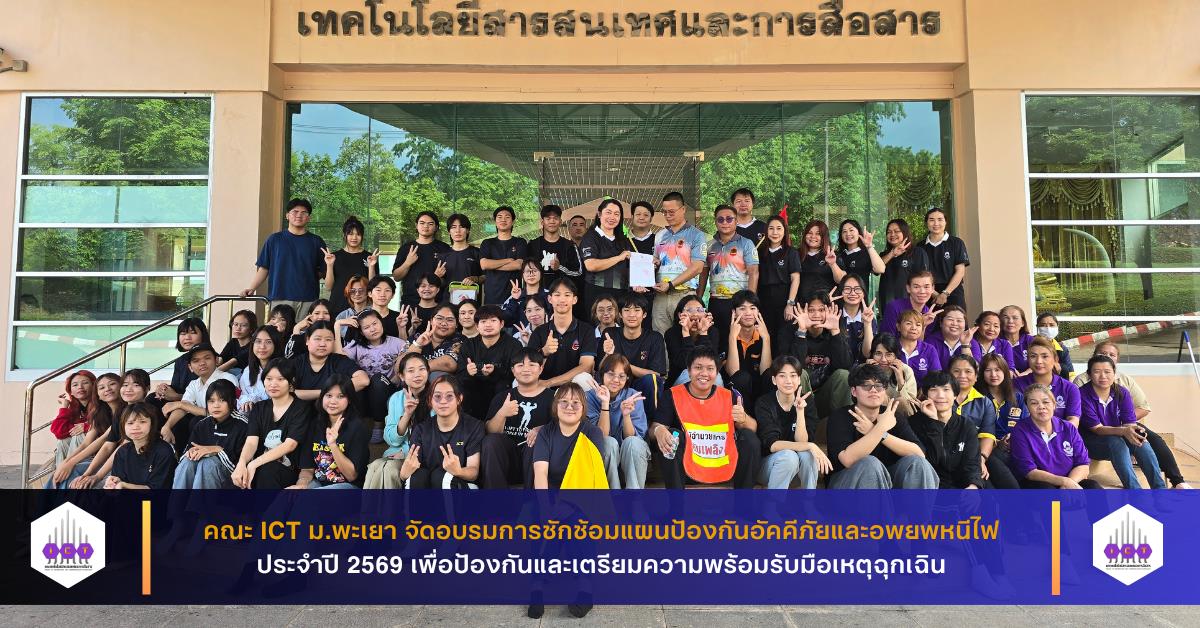 การซักซ้อมแผนป้องกันอัคคีภัยและอพยพหนีไฟ