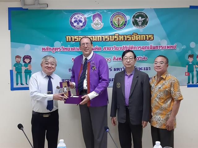 การอบรมการบริหารจัดการ หลักสูตรวิทยาศาสตรบัณฑิต สาขาวิชาปฏิบัติการฉุกเฉินการแพทย์