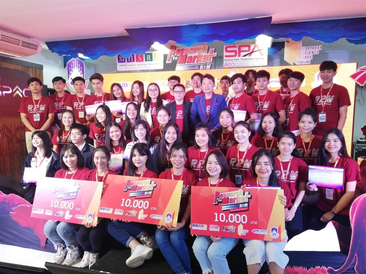 นิสิตคณะวิทยาการจัดการและสารสนเทศศาสตร์ มหาวิทยาลัยพะเยา เข้าร่วมโครงการเส้นทางสู่นวัตวณิชย์ “Research to Market 2020: R2M 2020" ระดับมหาวิทยาลัย