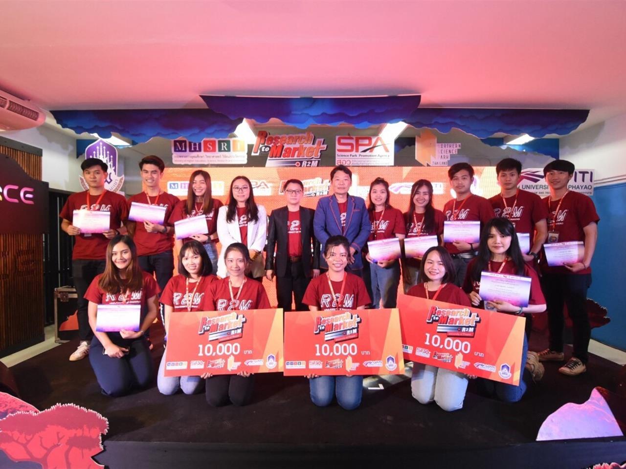 สถาบันนวัตกรรมและถ่ายทอดเทคโนโลยี (UPITI) จัดเวทีระเบิดไอเดียธุรกิจจากงานวิจัย Research to Market (R2M 2020)