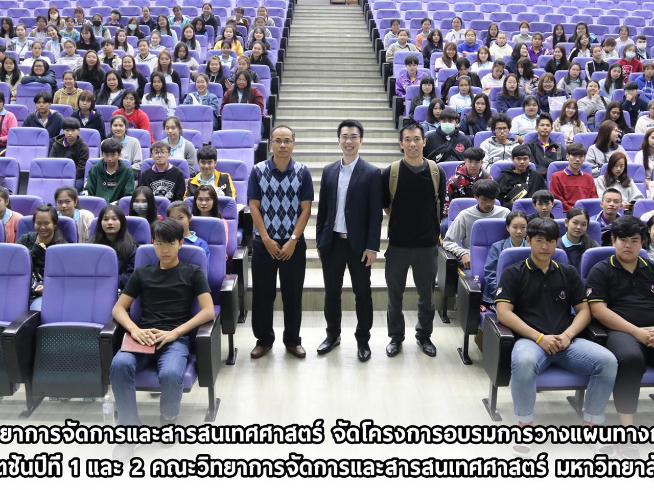 คณะวิทยาการจัดการและสารสนเทศศาสตร์ มหาวิทยาลัยพะเยา จัดโครงการอบรมการวางแผนทางการเงิน ให้แก่นิสิตชั้นปีที่ 1 และ 2 คณะวิทยาการจัดการและสารสนเทศศาสตร์ มหาวิทยาลัยพะเยา ณ ห้องภูกามยาว 1 (PKY1) มหาวิทยาลัยพะเยา เพื่อนำความรู้ทางการเงินที่ได้รับการอบรมไปใช้ในชีวิตประจำวัน