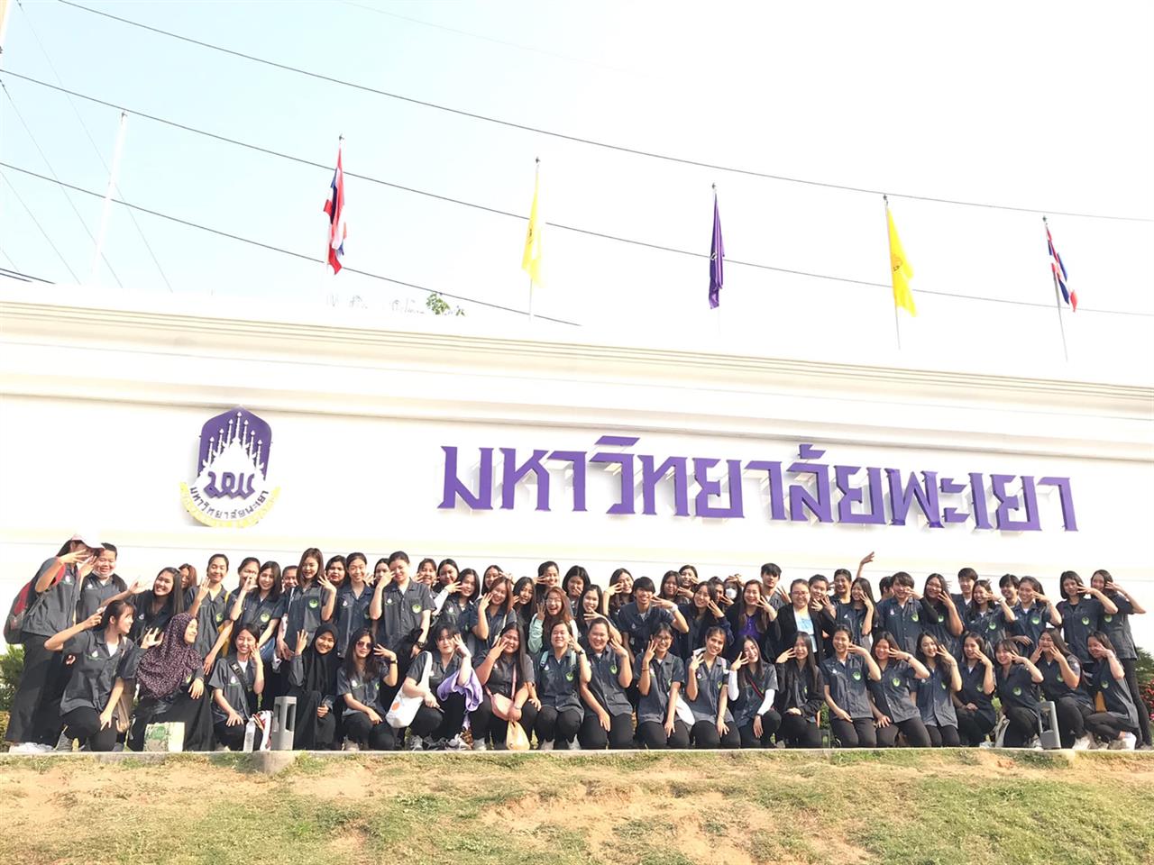สาขาวิชาอนามัยสิ่งแวดล้อม คณะแพทยศาสตร์ มหาวิทยาลัยพะเยา ศึกษาดูงานและฟังการบรรยาย ณ โรงปรับปรุงคุณน้ำเสียสาขาพะเยา การประปาส่วนภูมิภาคสาขาพะเยา และโรงบำบัดน้ำเสียของโรงพยาบาลพะเยา