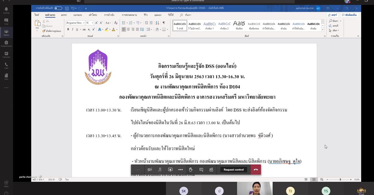กิจกรรมเรียนรู้และรู้จัก DSS (Disabilities Support Services) ออนไลน์