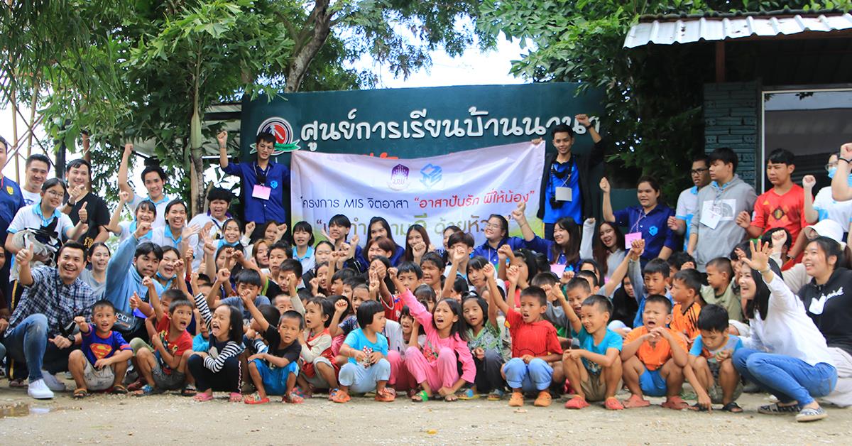 งานพัฒนานิสิตและกิจการพิเศษ คณะวิทยาการจัดการและสารสนเทศศาสตร์ มหาวิทยาลัยพะเยา จัดโครงการ MIS จิตอาสา “อาสาปันรัก พี่ให้น้อง” ประจำปีการศึกษา 2563 ณ มูลนิธิพันธกิจเด็กและชุมชน/ศูนย์การเรียนบ้านนานา อำเภอแม่สาย จังหวัดเชียงราย พัฒนานิสิต_คณะวิทยาการจัดการและสารสนเทศศาสตร์