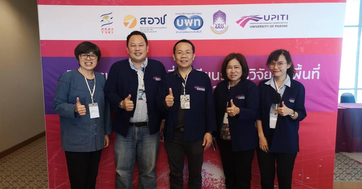 ผู้บริหาร และบุคลากรคณะบริหารธุรกิจและนิเทศศาสตร์ มหาวิทยาลัยพะเยา เข้าร่วมเวทีแลกเปลี่ยนเรียนรู้การวิจัยเชิงพื้นที่ “เปลี่ยนโครงร่างให้เป็นทุน” ระหว่างวันที่ 21-22 กันยายน 2563 ณ โรงแรมแกรนด์ วิสต้า เชียงราย จังหวัดเชียงราย