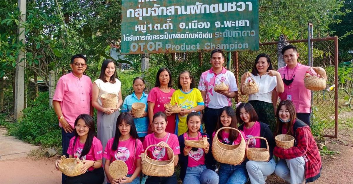 บุคลากรสาขาวิชาการตลาด คณะบริหารธุรกิจและนิเทศศาสตร์ มหาวิทยาลัยพะเยา ลงพื้นที่บริการวิชาการ ลงพื้นที่บริการวิชาการกลุ่มจักสานผักตบชวา บ้านห้วยเคียนเหนือ ภายใต้โครงการออมสินยุวพัฒน์รักษ์ถิ่น พร้อมด้วยนิสิตสาขาวิชาการตลาด และสาขาวิชาการจัดการการสื่อสาร คณะบริหารธุรกิจและนิเทศศาสตร์ มหาวิทยาลัยพะเยา 
