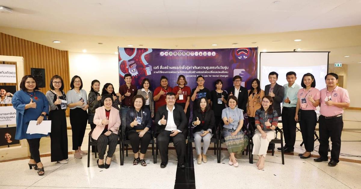 บุคลากรคณะบริหารธุรกิจและนิเทศศาสตร์ มหาวิทยาลัยพะเยา ได้เข้าร่วมเสวนาเวทีสื่อสร้างสรรค์เพื่อรู้ทันความรุนแรงในวัยรุ่น ภายใต้โครงการพัฒนานวัตกรรมสื่อสร้างสรรค์เพื่อเปลี่ยนแปลงสังคม ณ หอศิลปวัฒนธรรมกรุงเทพมหานคร