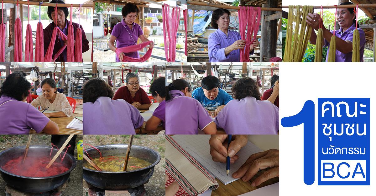 นักวิจัยคณะบริหารธุรกิจและนิเทศศาสตร์ มหาวิทยาลัยพะเยา นำชุมชนบ้านหนองหล่ม ตำบลหนองหล่ม อำเภอดอกคำใต้ จังหวัดพะเยา เรียนรู้ และศึกษาดูงานเกี่ยวกับการย้อมสีธรรมชาติ และการดราฟลายทอบนกระดาษ ณ ชุมชนชาวผู้ไท (อีสานล้านนา) บ้านใหม่ราษฎร์บำรุง ตำบลสันโค้ง อำเภอดอกคำใต้ จังหวัดพะเยา
