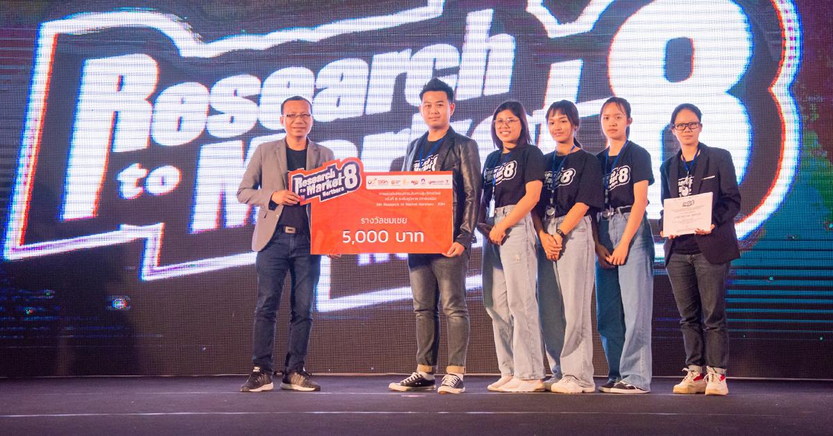 นิสิตสาขาวิชาการตลาด คณะบริหารธุรกิจและนิเทศศาสตร์ ได้เข้าร่วมการแข่งขัน  “Research to Market Northern ครั้งที่ 8” ระดับภูมิภาค (ภาคเหนือ) และได้เข้ารอบชิงชนะเลิศไปแข่งในระดับประเทศต่อไป