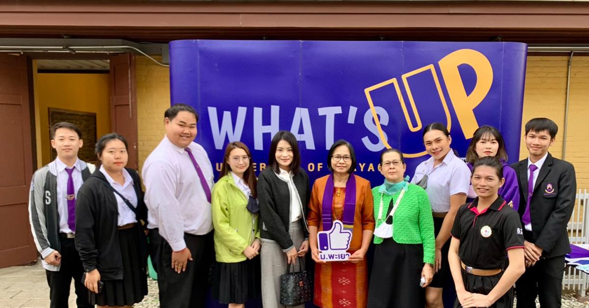 คณะบริหารธุรกิจและนิเทศศาสตร์ มหาวิทยาลัยพะเยา ร่วมโครงการแนะแนวศึกษานักเรียนชั้นมัธยมศึกษาตอนปลาย ณ โรงเรียนเชียงรายวิทยาคม จังหวัดเชียงราย