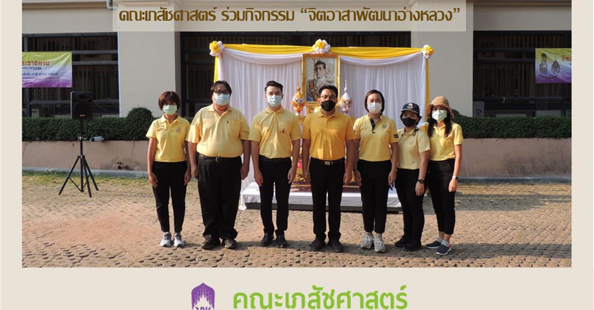จิตอาสามหาวิทยาลัยพะเยา