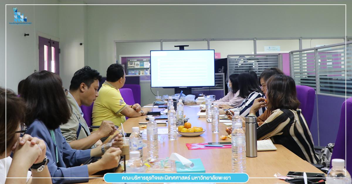 คณะบริหารธุรกิจและนิเทศศาสตร์ จัดประชุมรายงานความก้าวหน้าโครงการ U2T และรายงานผลการดำเนินงานในรอบ 1 เดือนที่ผ่านมา