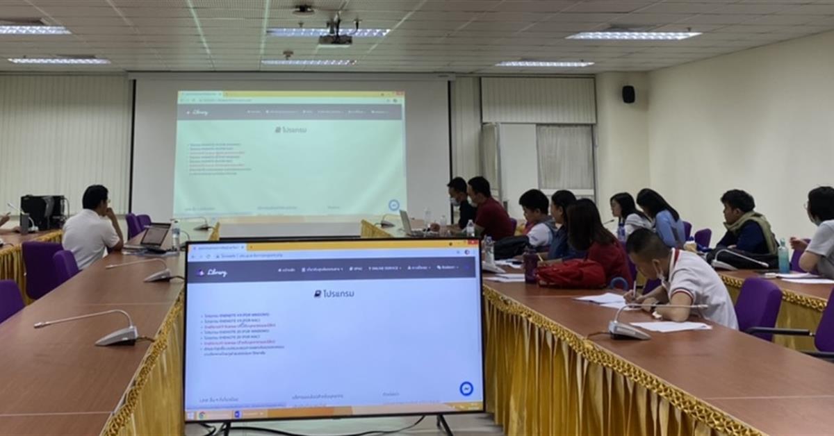 ศูนย์บรรณสารและการเรียนรู้ ให้บริการสอนการสืบค้นสารสนเทศออนไลน์และการใช้โปรแกรม Endnote บริการสอนการสืบค้นสารสนเทศออนไลน์