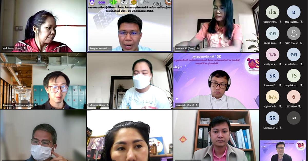 คณะ ICT ร่วมเป็นเจ้าภาพ ครั้งที่ 1 กับสมาคมภูมิศาสตร์แห่งประเทศไทย จัดโครงการอบรมเชิงปฏิบัติการ “นวัตกรรมภูมิศาสตร์สำหรับการเรียนรู้ตลอดชีวิต” 