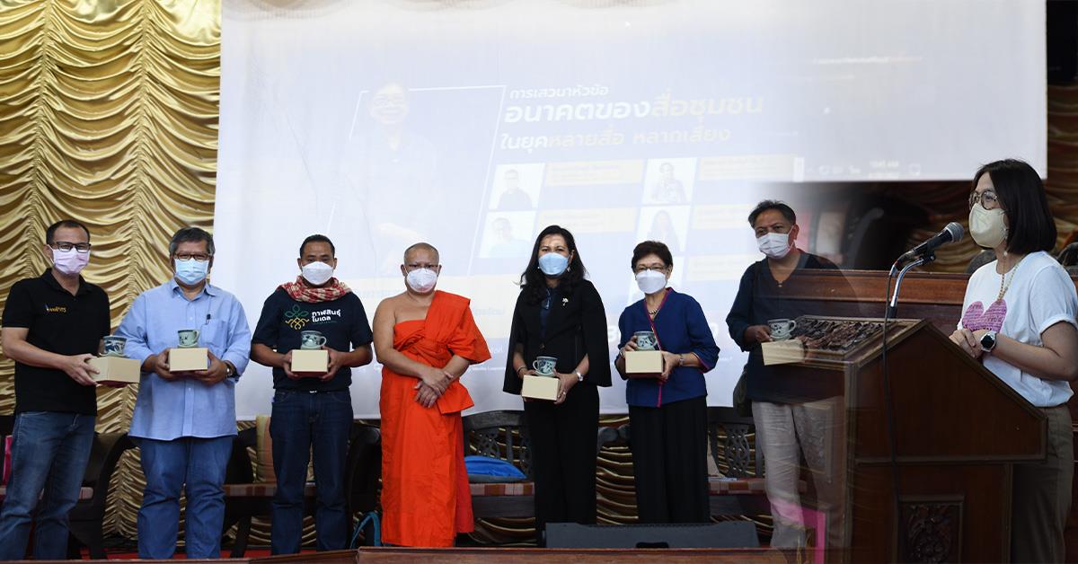 ศูนย์เรียนรู้สื่อชุมชน มหาวิทยาลัยพะเยา จัดเสวนาหัวข้อ “อนาคตของสื่อชุมชน ในยุคหลายสื่อ หลากเสียง” ณ ห้องนภาลัย โรงแรม วีซี ดอกคำใต้ จังหวัดพะเยา