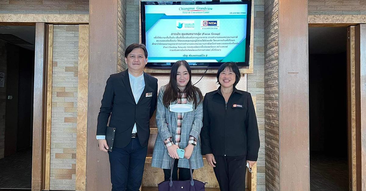 บุคลากรคณะบริหารธุรกิจและนิเทศศาสตร์ร่วมแลกเปลี่ยนความคิดเห็นและข้อเสนอแนะของผู้มีส่วนได้เสียและผู้เกี่ยวข้องกับหน่วยงานภาคีการตรวจสอบข้อเท็จจริง