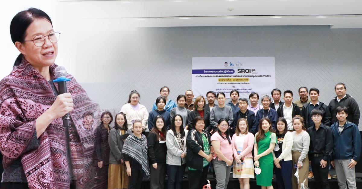 ศูนย์บริการวิชาการบริหารธุรกิจและนิเทศศาสตร์ จัดโครงการอบรมเชิงปฎิบัติการ Social Return on Investment : SROI ณ โรงแรม M2 Hotel Waterside จังหวัดพะเยา
