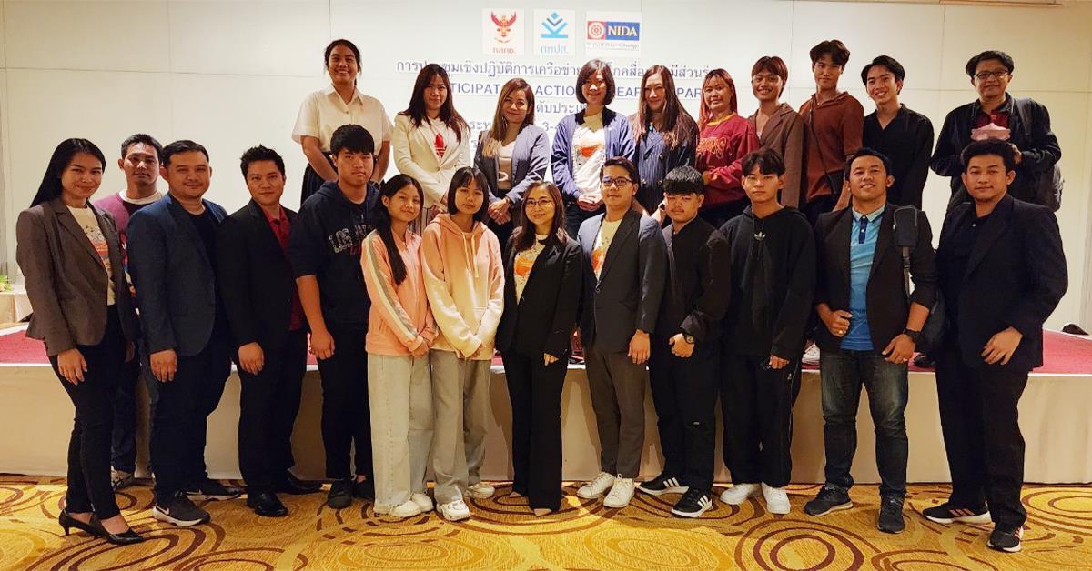 "อาจารย์และนิสิตสื่อใหม่" เข้าร่วมประชุมเชิงปฏิบัติการเครือข่ายผู้บริโภคสื่อระดับประเทศ