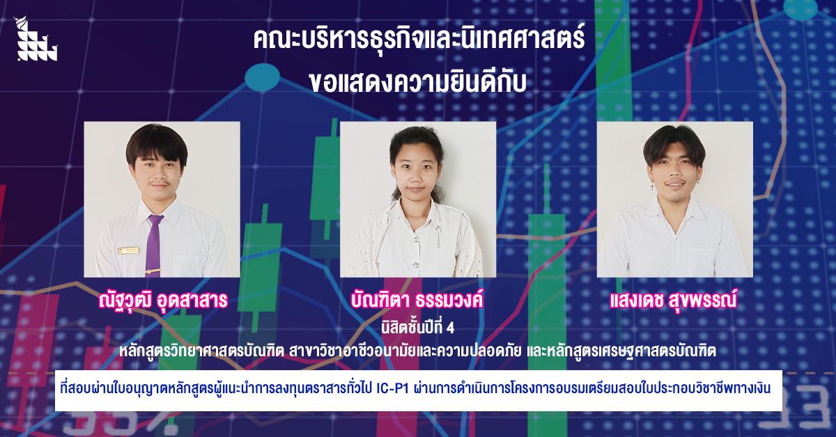 บุคลากร_คณะบริหารธุรกิจและนิเทศศาสตร์  