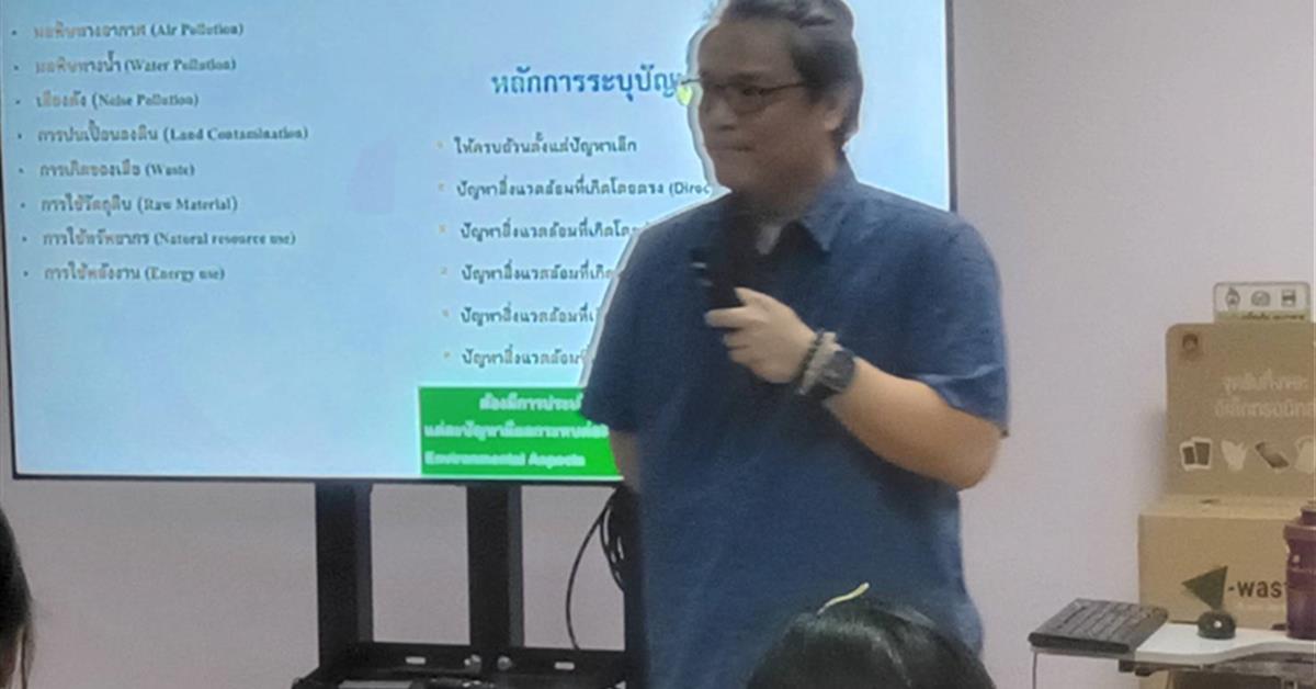 งานสิ่งแวดล้อม กองอาคารสถานที่ มหาวิทยาลัยพะเยา ได้จัดอบรมการระบุประเด็นปัญหาทรัพยากรและสิ่งแวดล้อม (รุ่น2) ณ ห้องงานสิ่งแวดล้อม กองอาคารสถานที่ งานสิ่งแวดล้อม กองอาคารสถานที่ มหาวิทยาลัยพะเยา