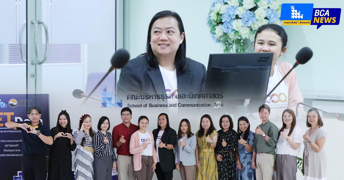 บุคลากร_คณะบริหารธุรกิจและนิเทศศาสตร์  