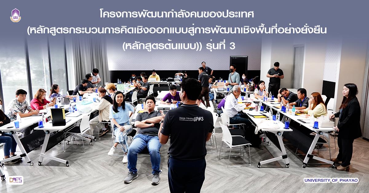 มหาวิทยาลัยพะเยา