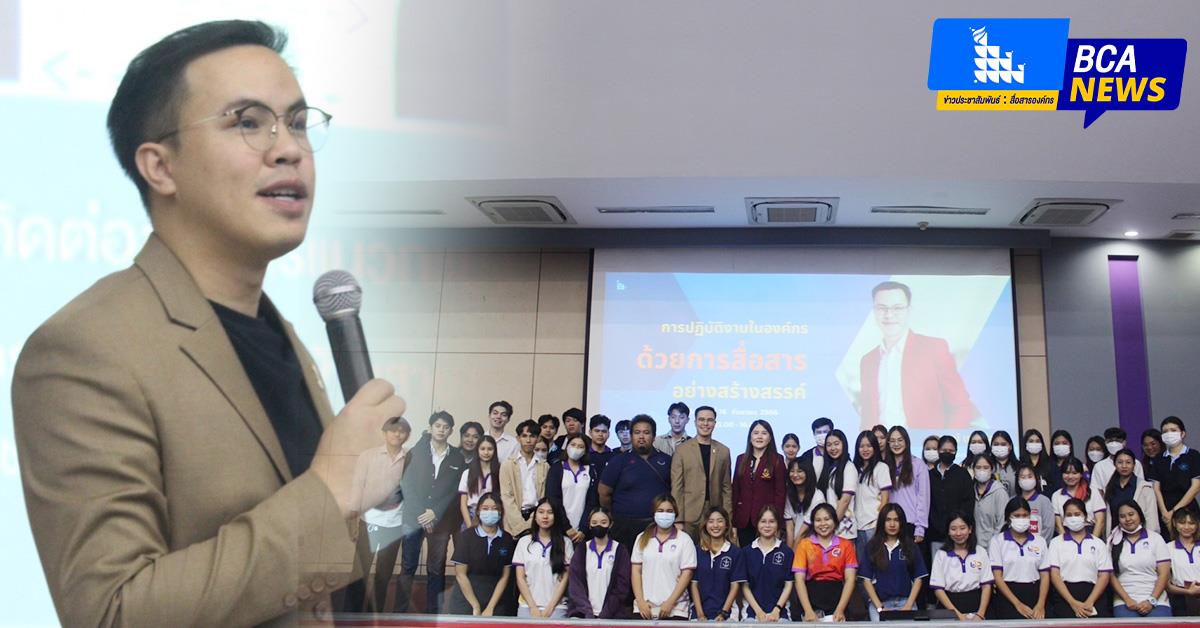บุคลากร_คณะบริหารธุรกิจและนิเทศศาสตร์  
