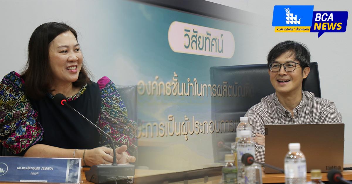 บุคลากร_คณะบริหารธุรกิจและนิเทศศาสตร์  