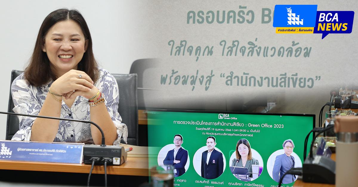 บุคลากร_คณะบริหารธุรกิจและนิเทศศาสตร์  