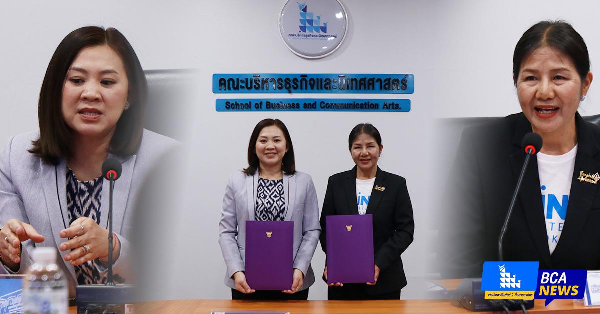 บุคลากร_คณะบริหารธุรกิจและนิเทศศาสตร์  