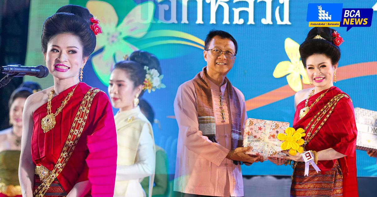คณะบริหารธุรกิจและนิเทศศาสตร์ คว้ารางวัล “สวยอย่างมีคุณค่า” ในการแข่งขันธิดาคำมอกหลวง