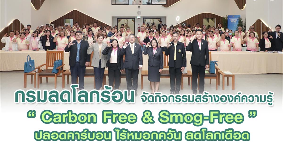 อาจารย์คณะสาธารณสุขศาสตร์ มหาวิทยาลัยพะเยา เข้าร่วมการเสวนา “ปัญหาการเผาในที่โล่ง ไฟป่า และลดปัญหาหมอกและควัน” ในกิจกรรม “Carbon Free & Smog-Free” อาจารย์คณะสาธารณสุขศาสตร์ มหาวิทยาลัยพะเยา เข้าร่วมการเสวนา “ปัญหาการเผาในที่โล่ง ไฟป่า และลดปัญหาหมอกและควัน” ในกิจกรรม “Carbon Free & Smog-Free”