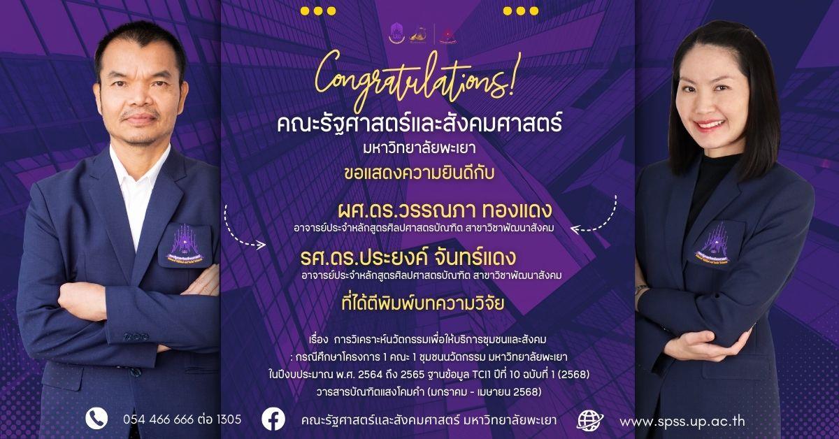 คณะรัฐศาสตร์และสังคมศาสตร์ 