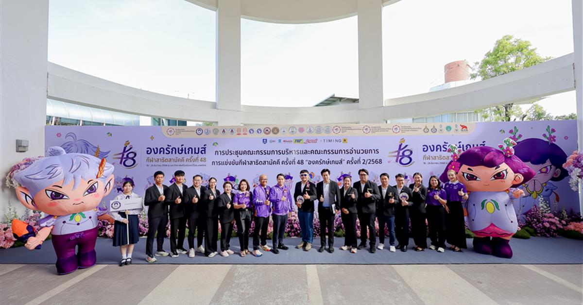 Demonstration School, University of Phayao Participates in Executive Committee Meeting for the 48th Demonstration School Sports Games “Ongkharak Games