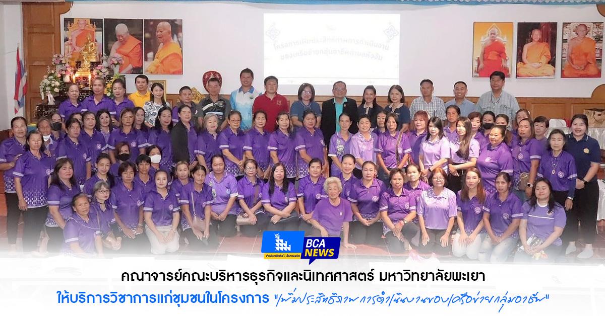 คณะบริหารธุรกิจและนิเทศศาสตร์  