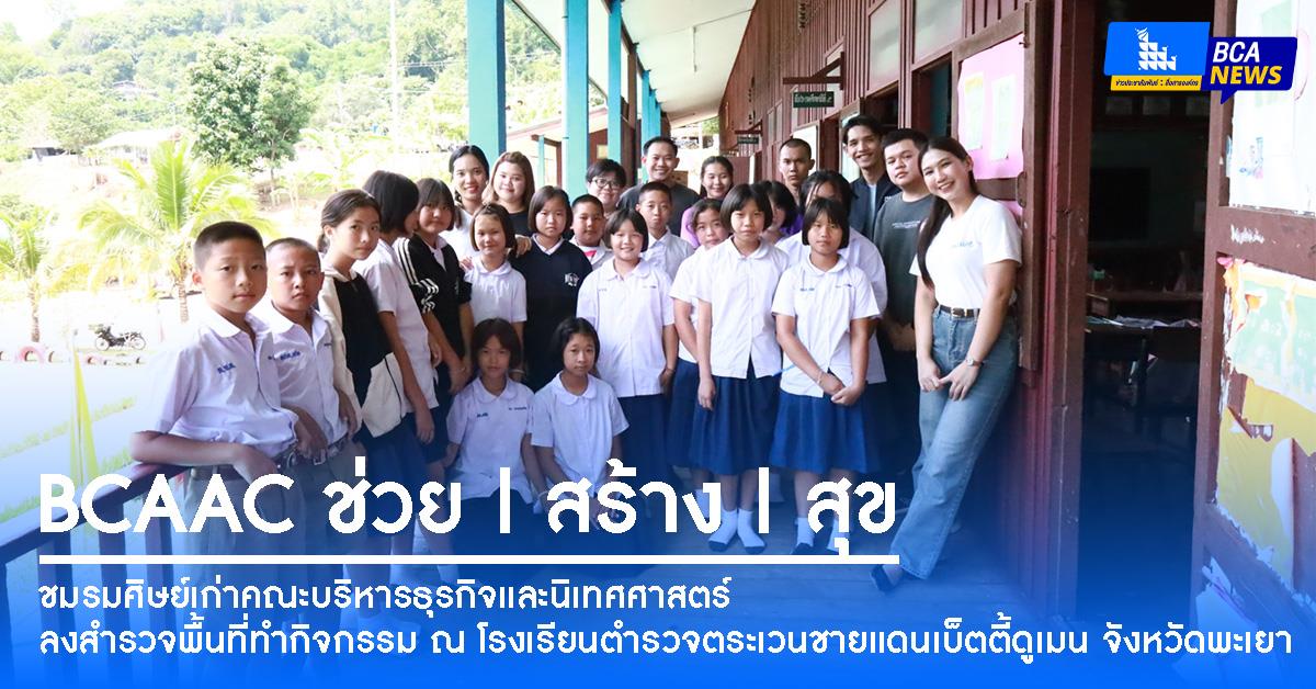 คณะบริหารธุรกิจและนิเทศศาสตร์  