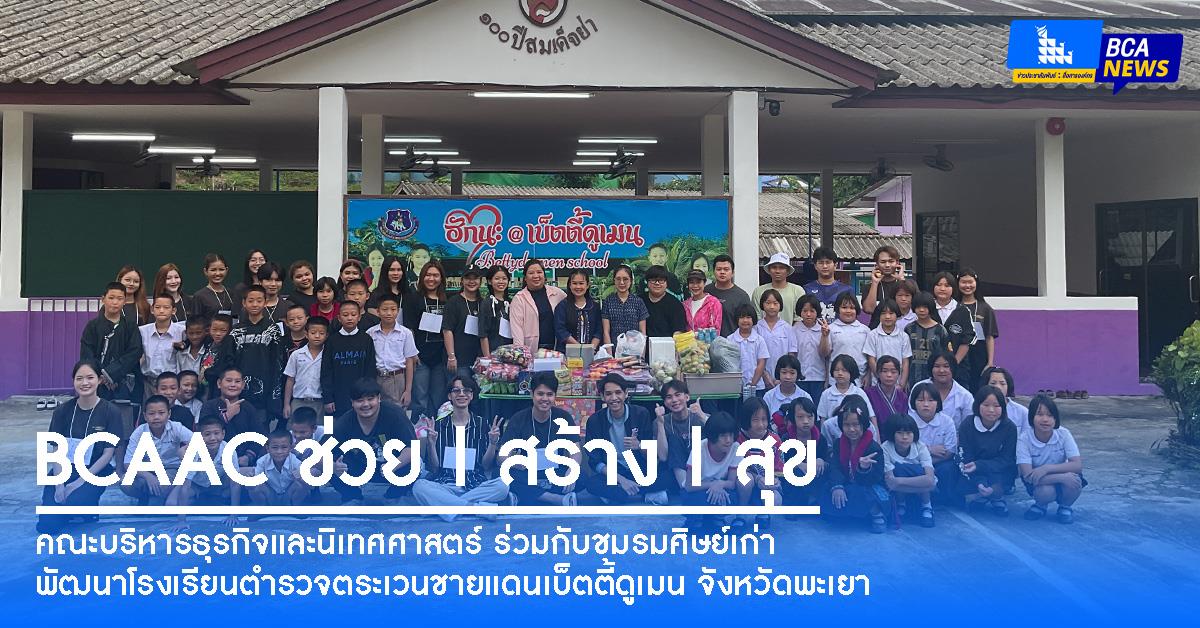 คณะบริหารธุรกิจและนิเทศศาสตร์  