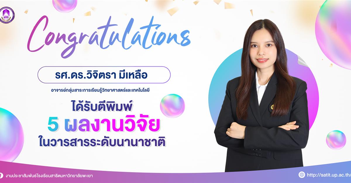 โรงเรียนสาธิตมหาวิทยาลัยพะเยา 