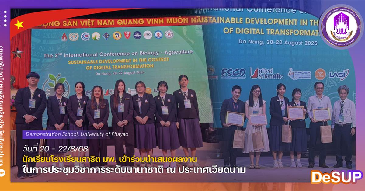 นักเรียนโรงเรียนสาธิต มพ. เข้าร่วมนำเสนอผลงานในการประชุมวิชาการระดับนานาชาติ ณ ประเทศเวียดนาม