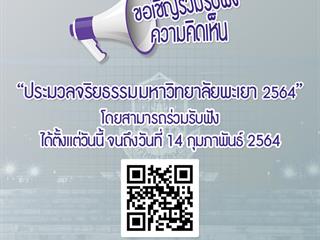 การรับฟังความคิดเห็น