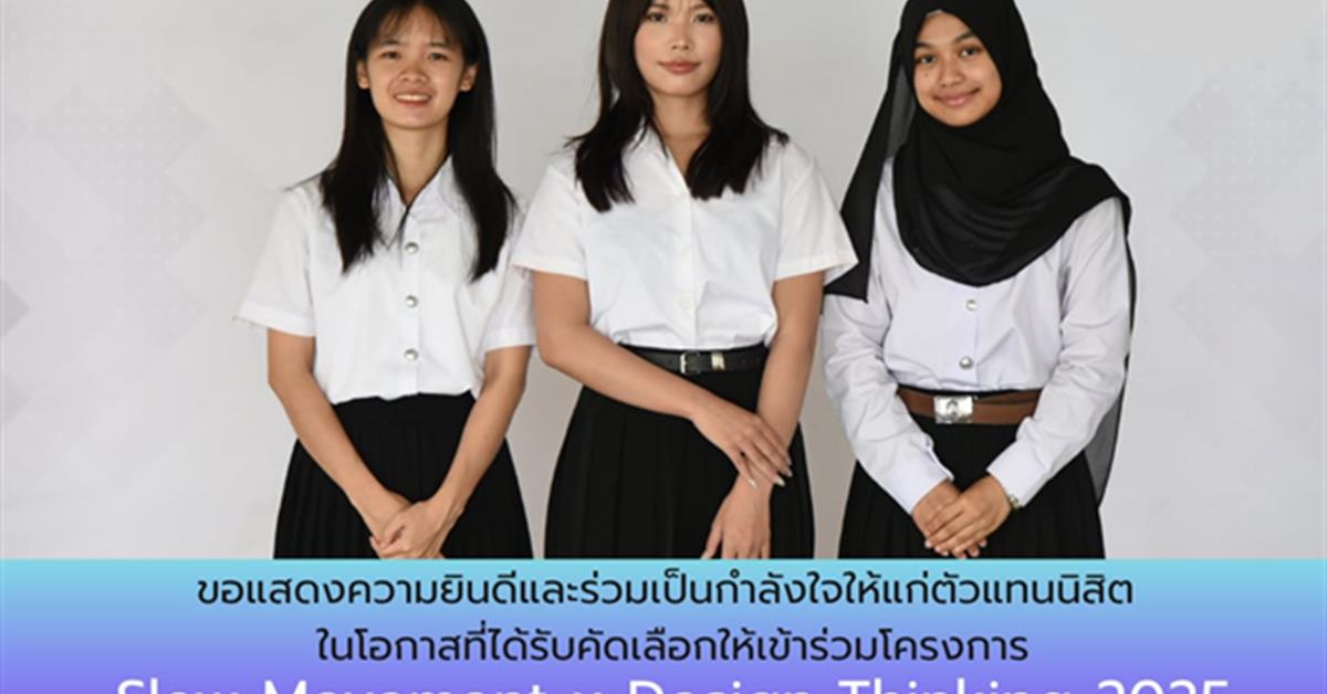 คณะสถาปัตยกรรมศาสตร์และศิลปกรรมศาสตร์ เข้าร่วมโครงการ
Slow Movement x Design Thinking 2025 Nanhua University, Taiwan.